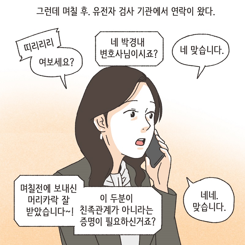 고모의 유산 (3) — 웹툰 장면 13
