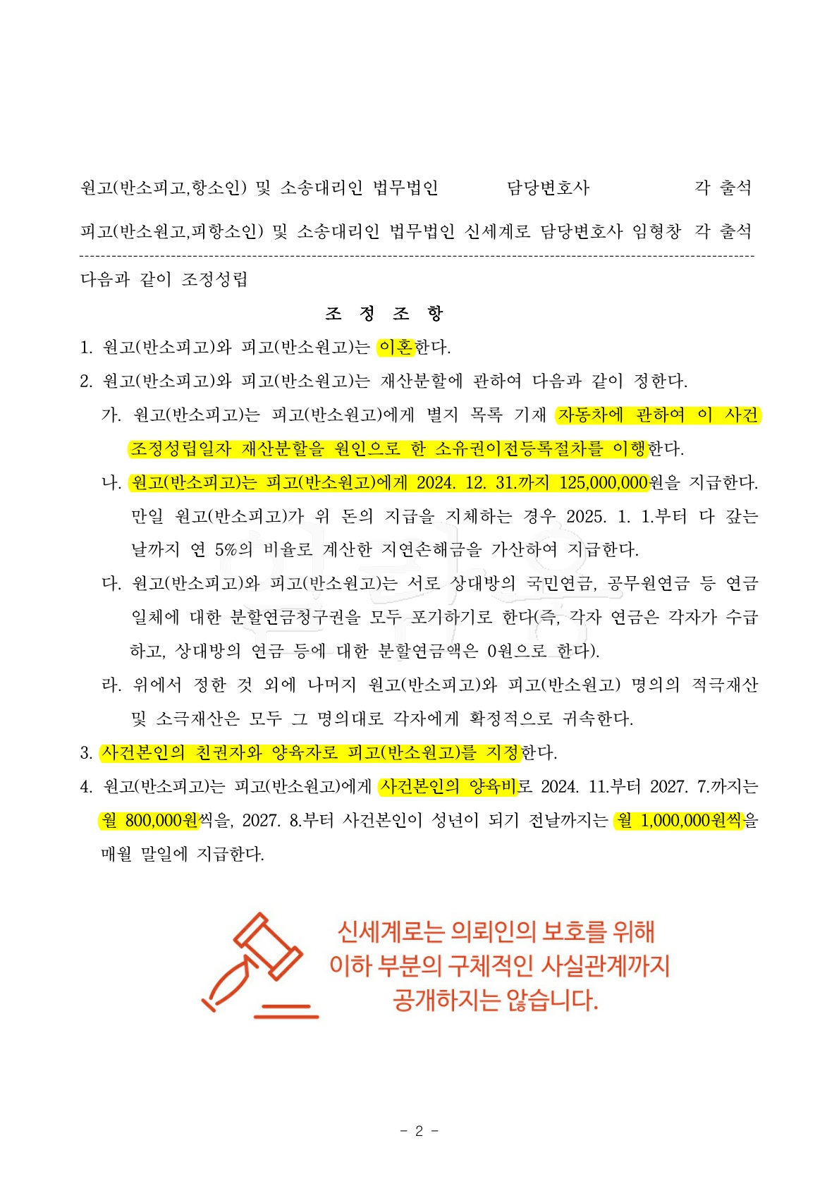 7년의 혼인기간에서 재산분할 기여도 35% , 양육비 연령별 차등지급 인정받은 승소사례 [이혼승소사례] — 사례 자료 9