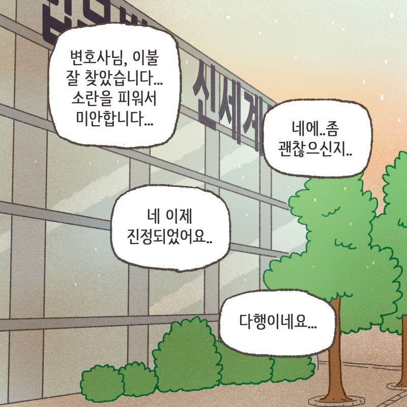 그 이불이 지금 어디있는 거에요? — 웹툰 장면 10