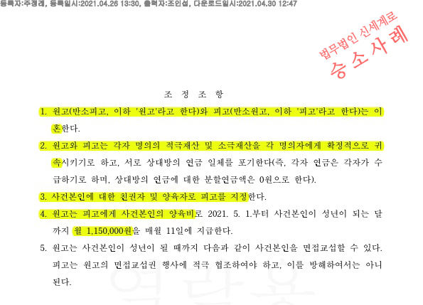 별거7년동안 양육비 못받은사정 참작하여, 양육비 월 115원(상대 월소득의 50%) 지급 받는것으로 이혼조정성립. — 사례 자료 5