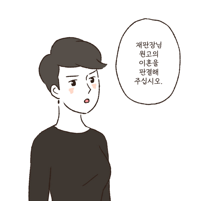 이혼 못합니다, 내줄 돈도 없어! — 웹툰 장면 5