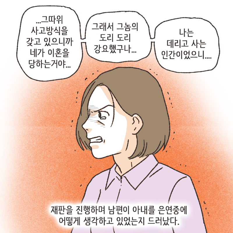 며느리로서의 도리 (7) — 웹툰 장면 10