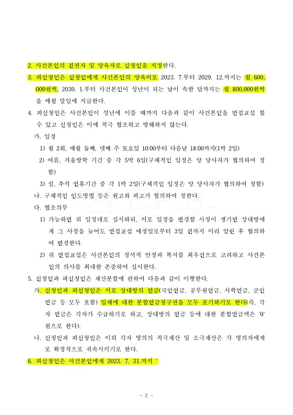 경제개념이 없는 배우자애게 이혼청구, 자녀명의로 소유권이전 받으며 조정성립 — 사례 자료 5