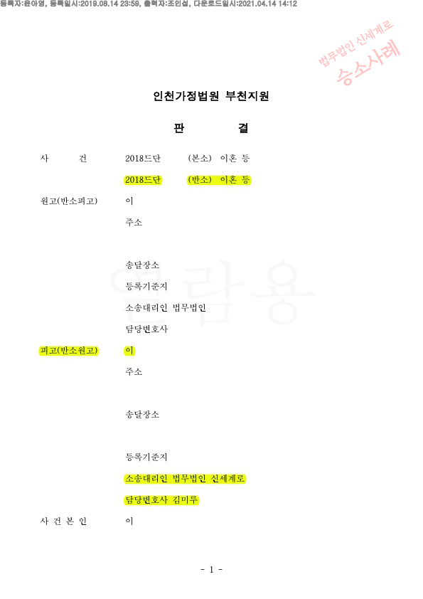 혼인기간 5년차. 재산분할 80%(1억2천만원) 인정받고 이혼 승소 — 사례 자료 5