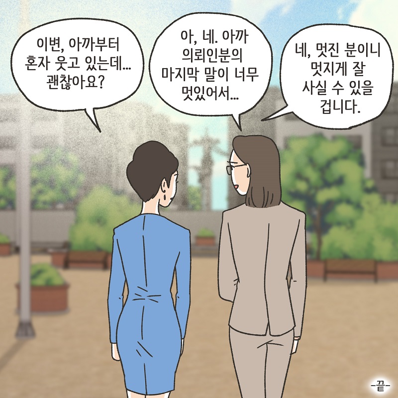 뻔뻔한 남편 (5) — 웹툰 장면 14