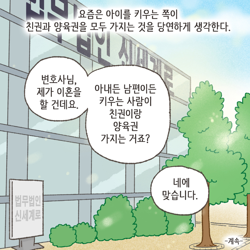 그러나 지금은 16년 전과 많이 다르다 — 웹툰 장면 14