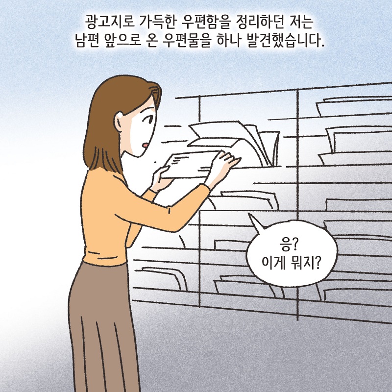 뻔뻔한 남편 (1) — 웹툰 장면 13