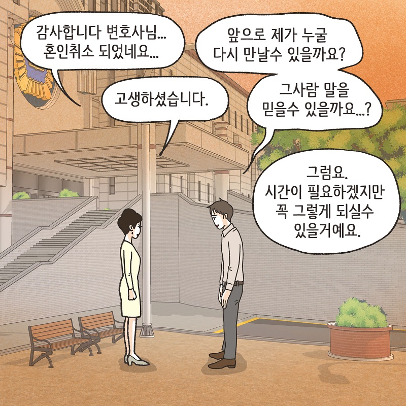 파리에서 만난 여인 (6) — 웹툰 장면 13
