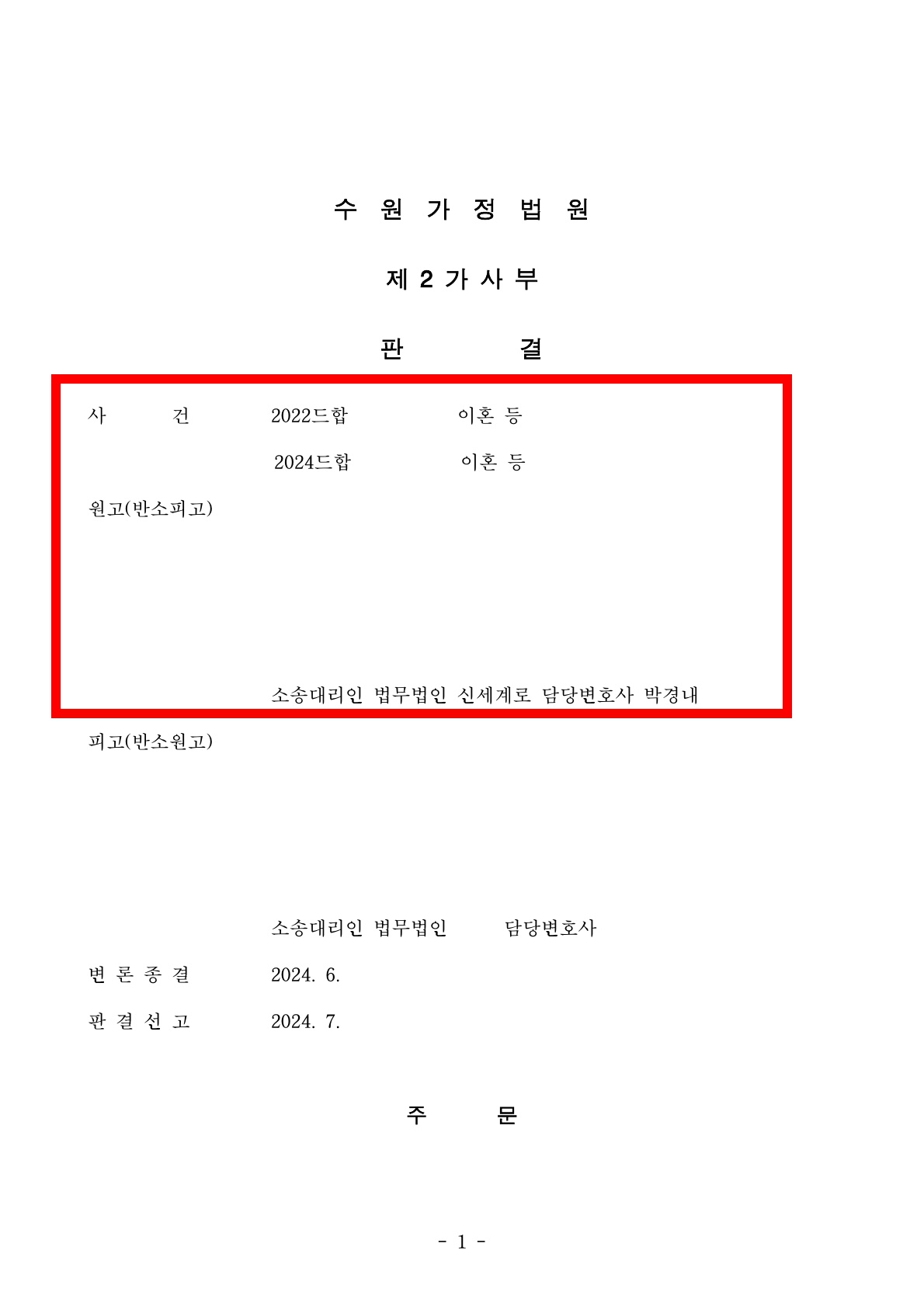 장기간별거하고 상대방이 자녀양육하였음에도 재산분할 50% 인정받은 사례 — 사례 자료 4