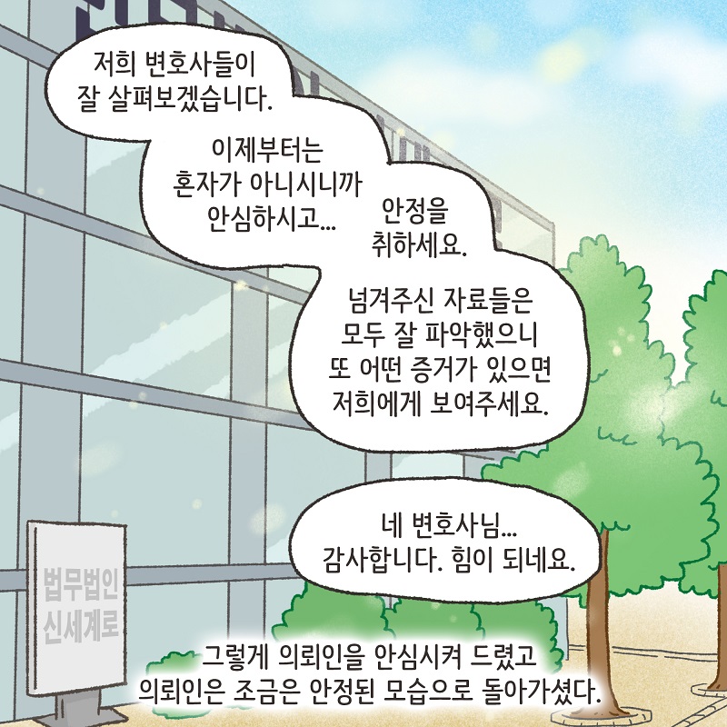 분노의 서면 (2) — 웹툰 장면 7