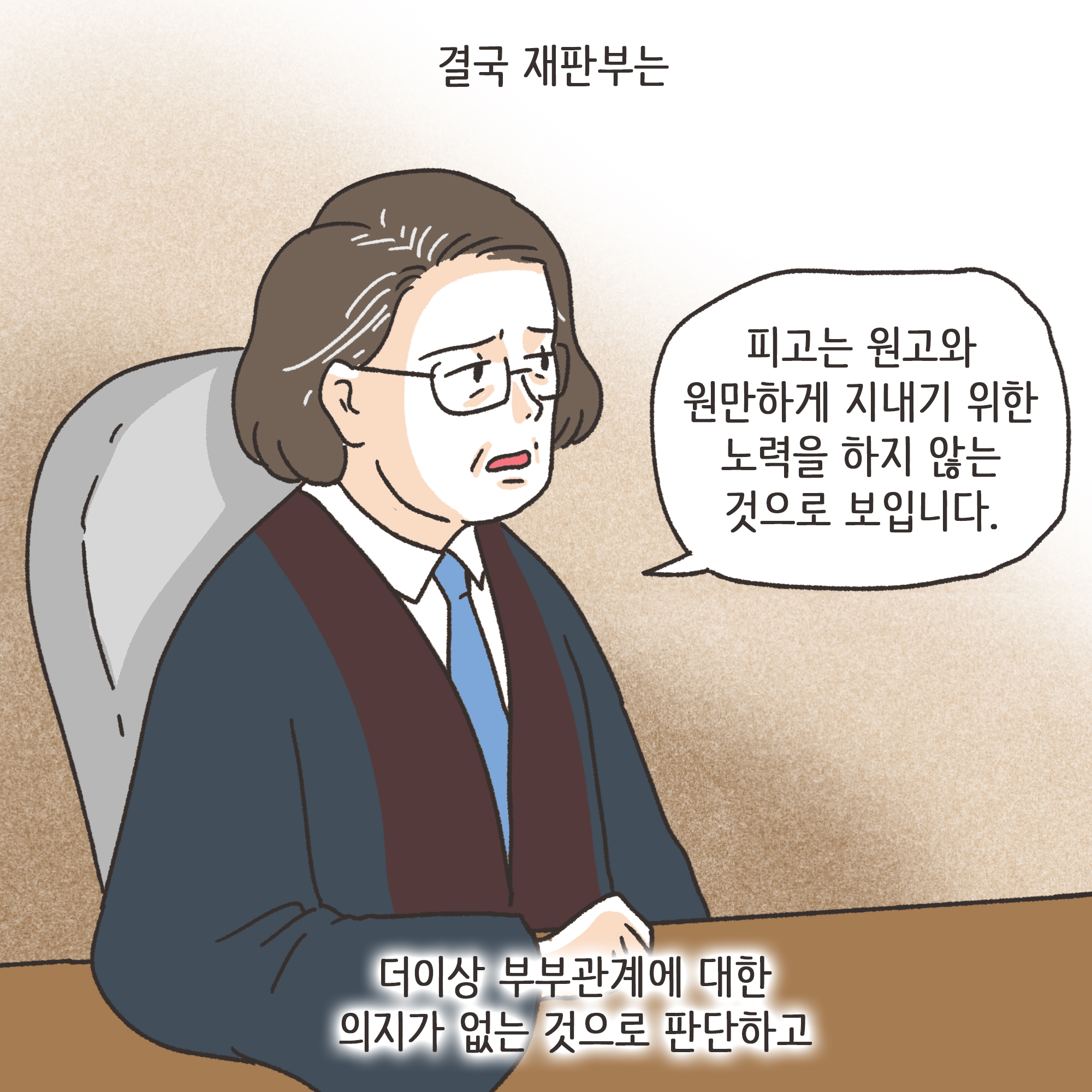 짜증내는 아내(3) — 웹툰 장면 11