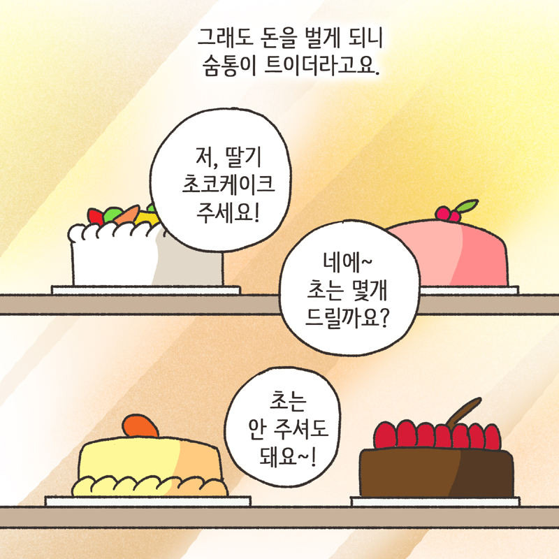245-09.jpg 생활비 50 (3) — 웹툰 장면 13