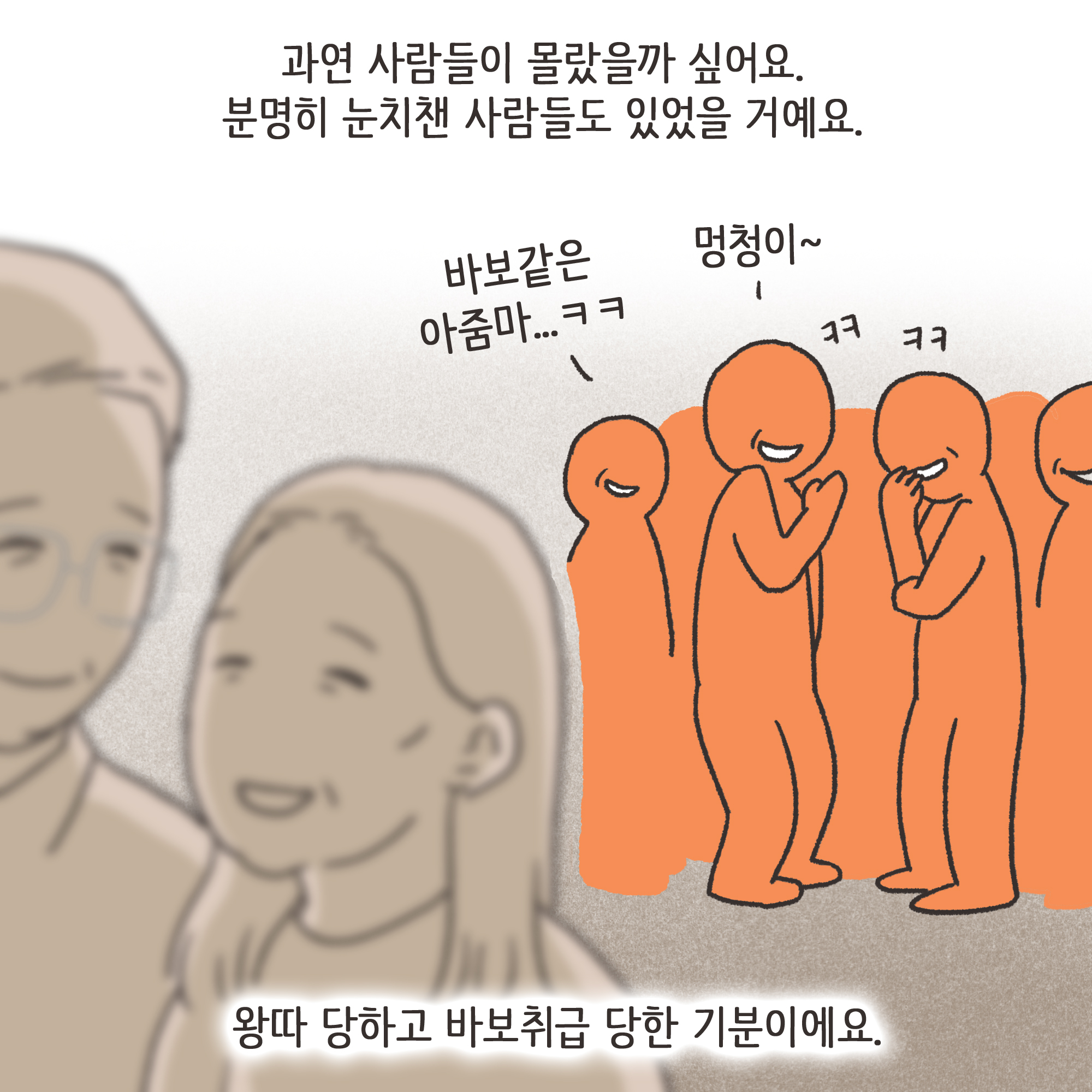 편지를 통해 알게 된 남편의 생활(3) — 웹툰 장면 8