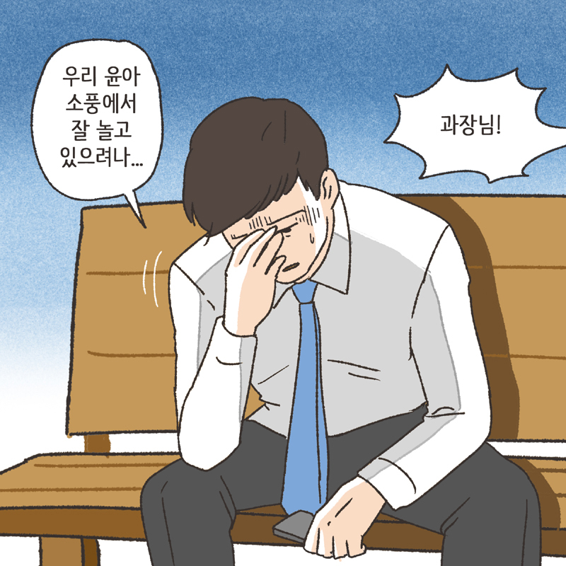 심심한 아내 (1) — 웹툰 장면 6