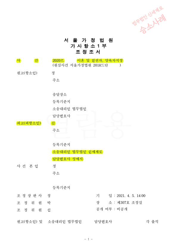 유책배우자의 이혼청구 1심에서 이혼기각 시켰고, 2심에서는 재산분할을 상당히 인정받고 조정성립. — 사례 자료 4
