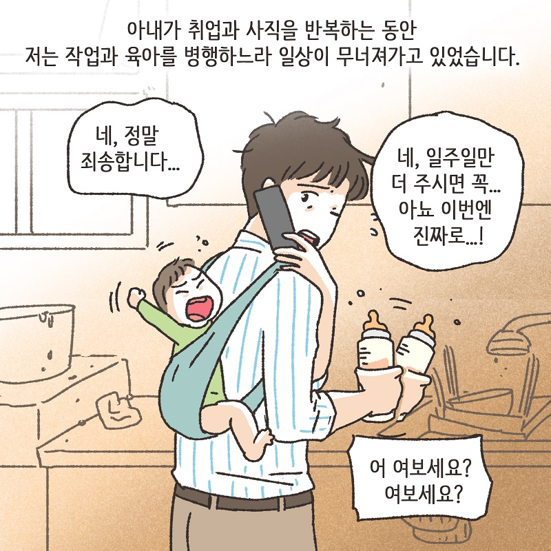 어차피 집에 있잖아? (2) — 웹툰 장면 13