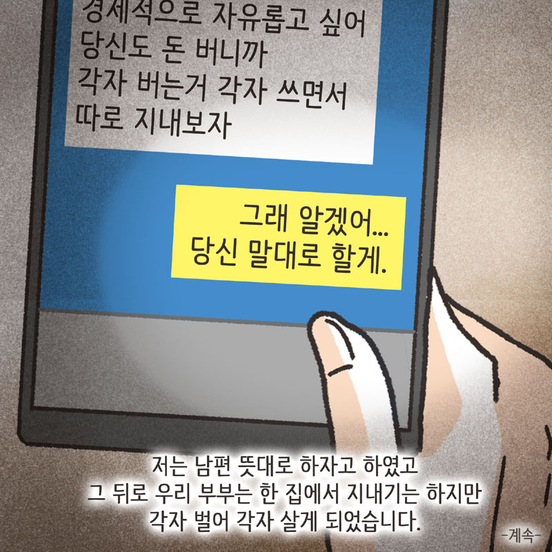 약속 (1) — 웹툰 장면 14