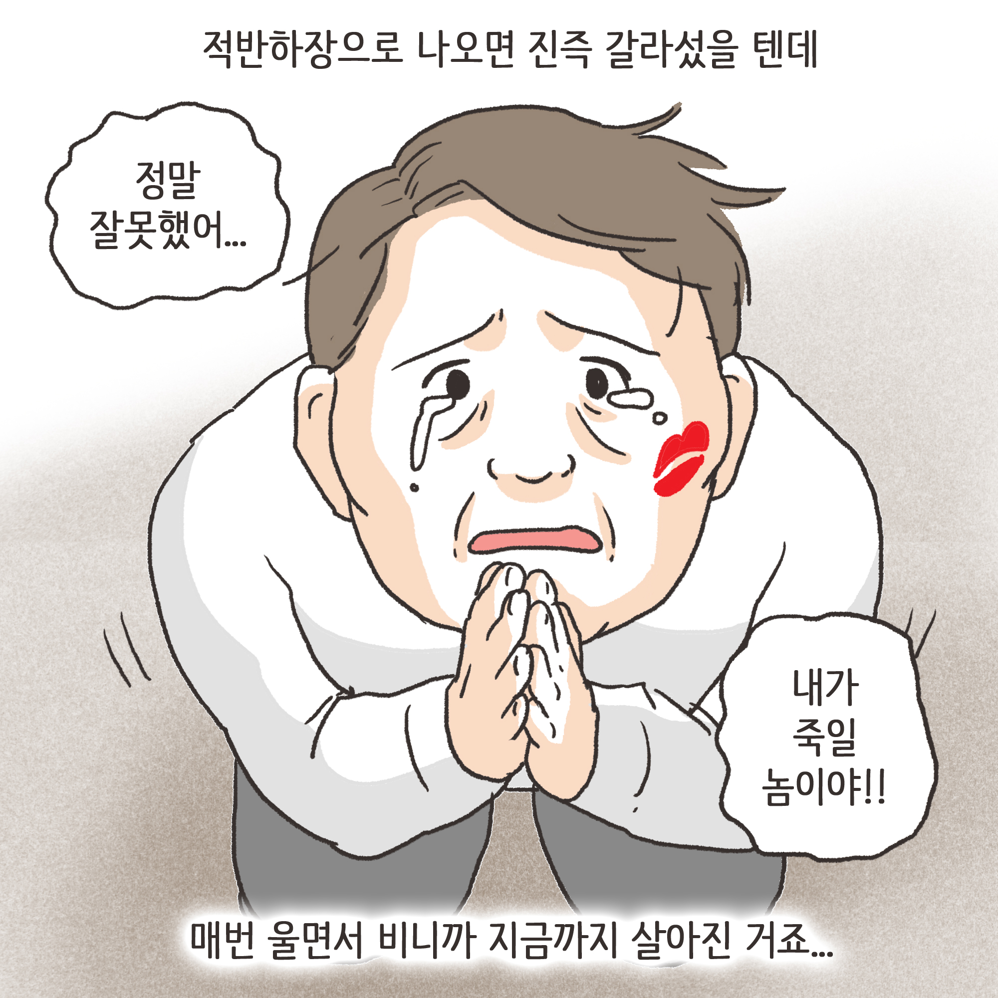 이혼과 각서 -1 — 웹툰 장면 4
