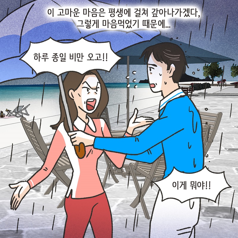 까다로운 아내 (2) — 웹툰 장면 10