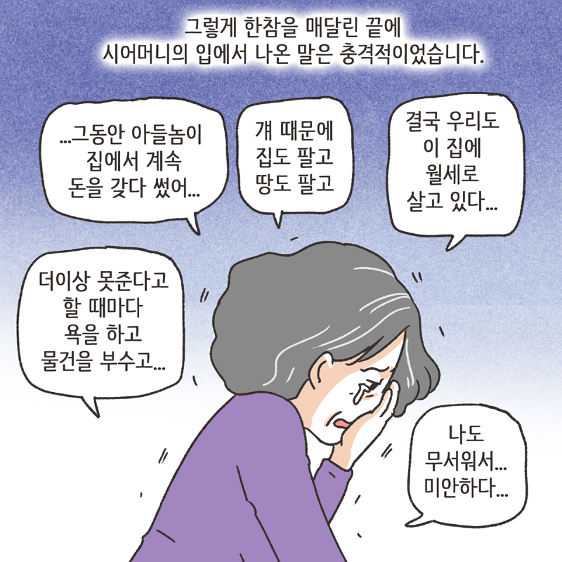 295-09.jpg 형사고소 (3) — 웹툰 장면 13
