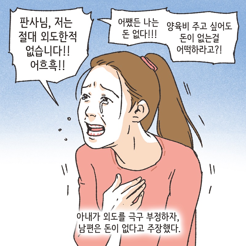 의뢰인의 편지 (6) — 웹툰 장면 9