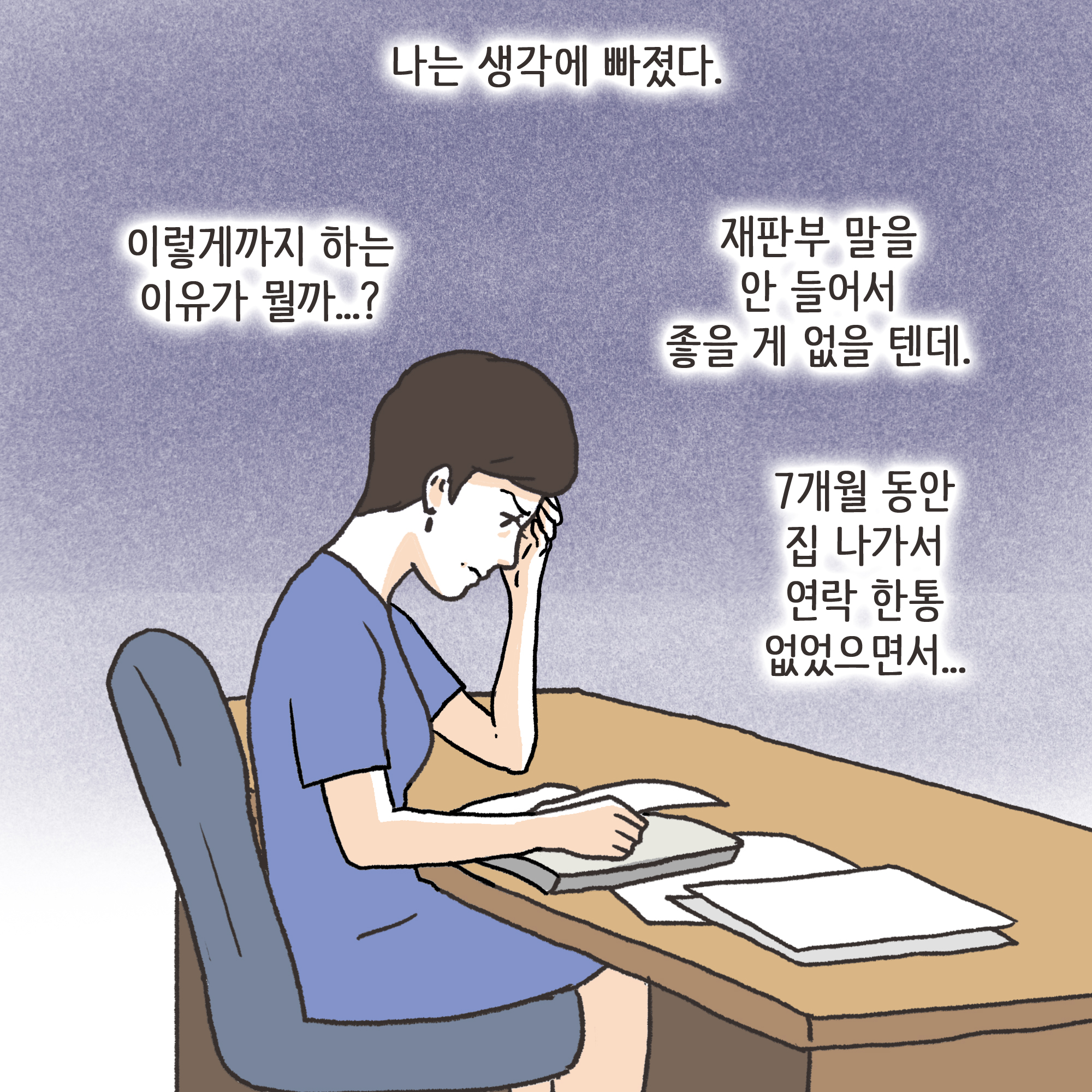 이혼과 아이양육권(3) — 웹툰 장면 6
