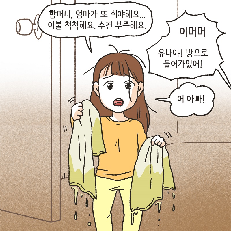 딱 한잔 (3) — 웹툰 장면 11