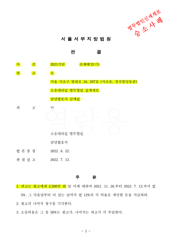 이혼하지 않고 상간남소송청구, 위자료 2500만원 판결 승소 — 사례 자료 4
