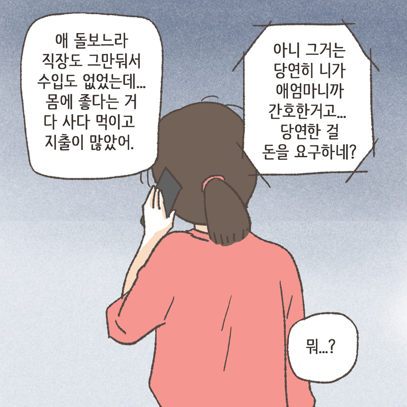 88-03.jpg 그게 무슨 소리야? — 웹툰 장면 7
