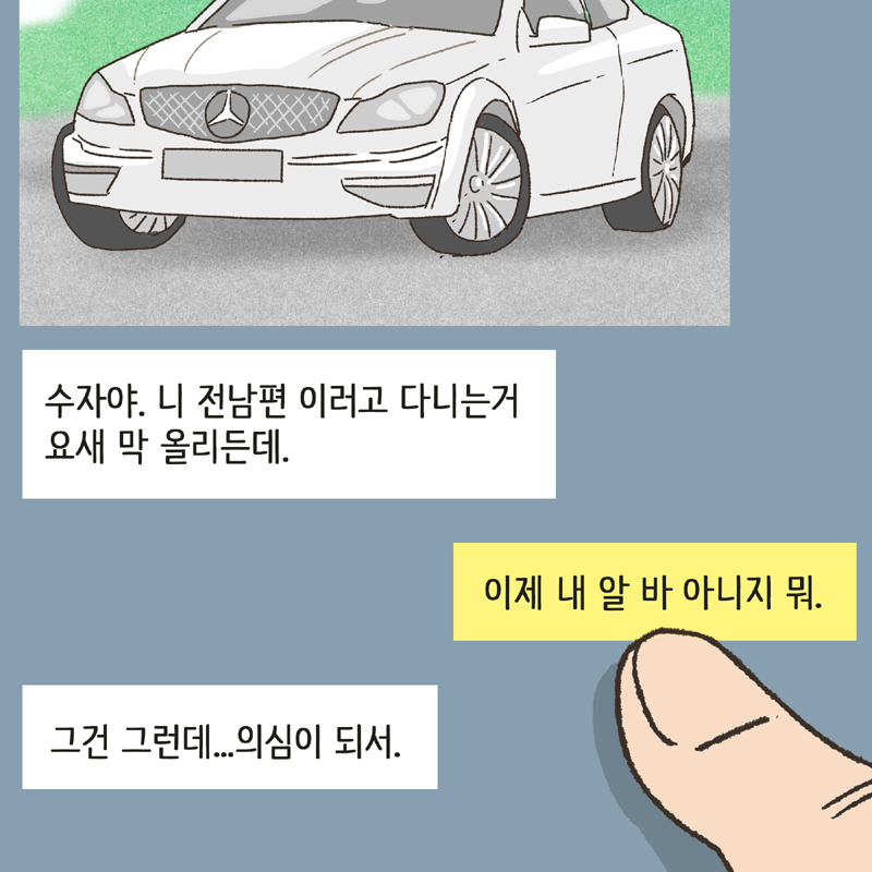 43-09.jpg 아직도 그 얼굴이 종종 떠오른다 — 웹툰 장면 13