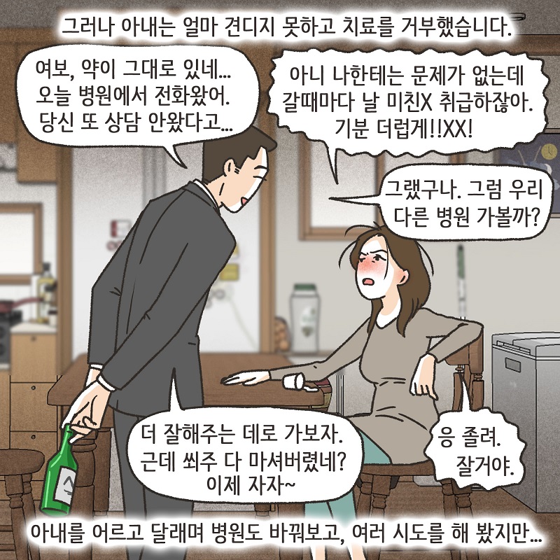 딱 한잔 (4) — 웹툰 장면 8