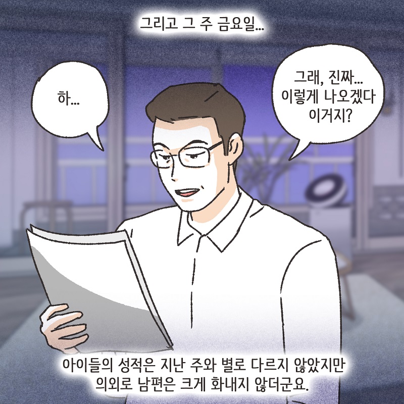 이혼과 쌍둥이 (2) — 웹툰 장면 12