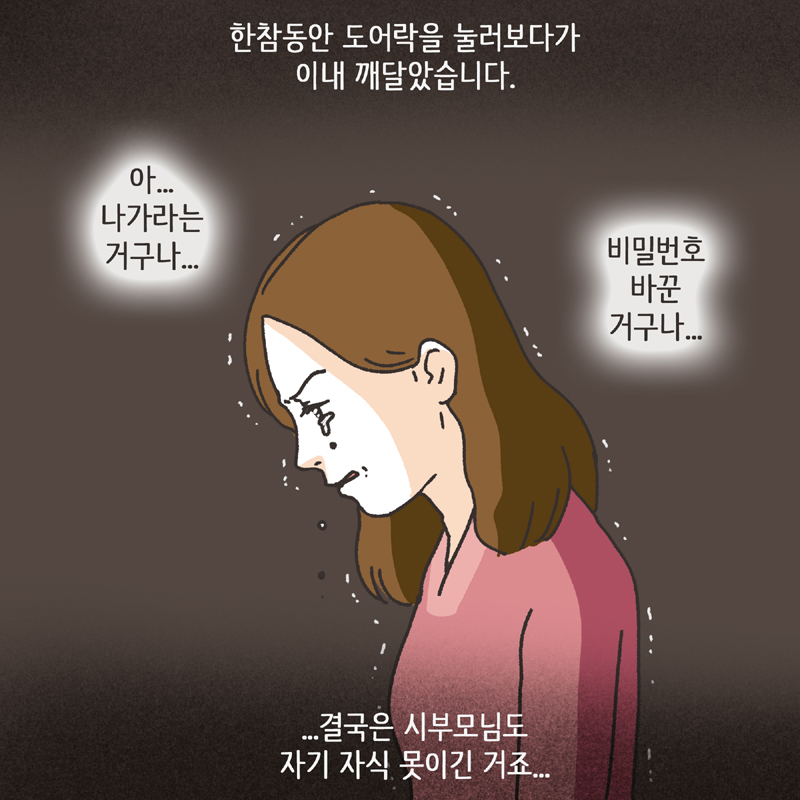 306-06.jpg 짧은 결혼생활 (4) — 웹툰 장면 10