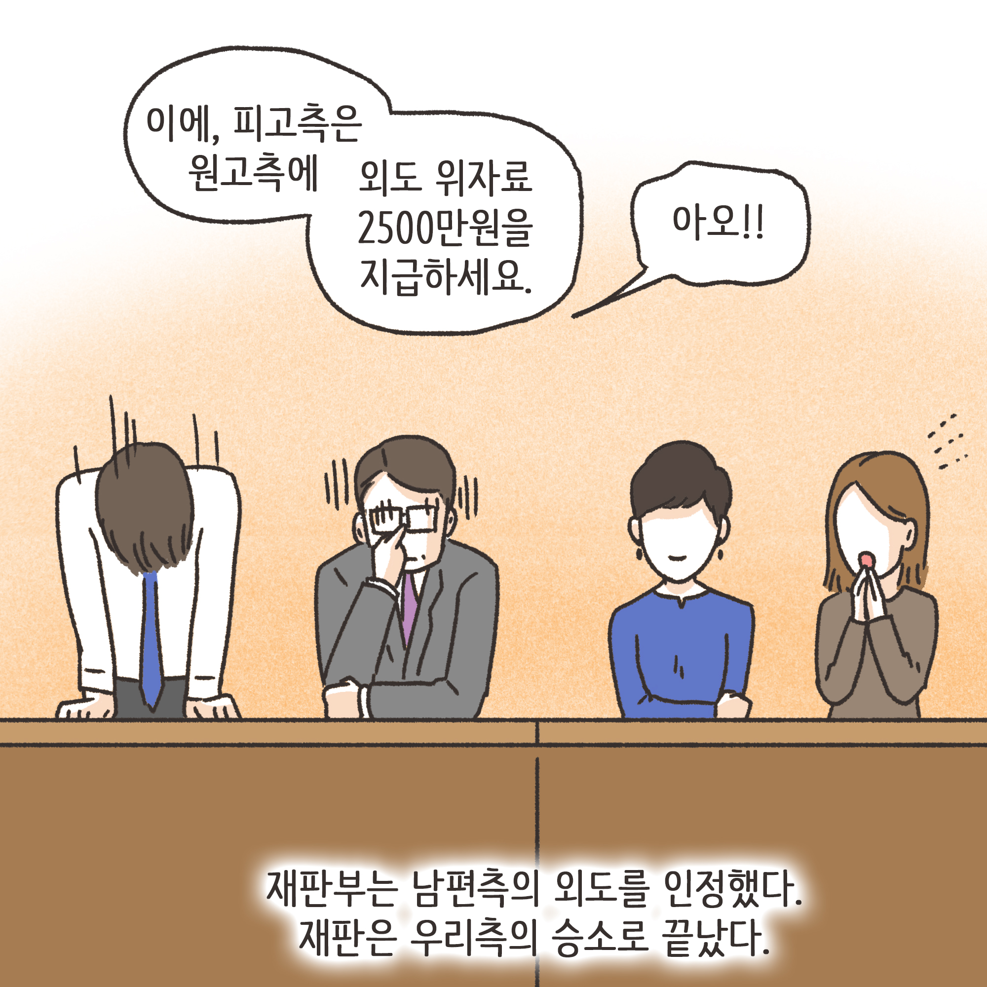 부정행위 이혼(3) — 웹툰 장면 12