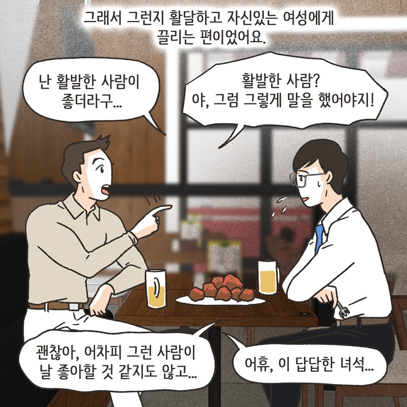 아내의 절친 (1) — 웹툰 장면 9