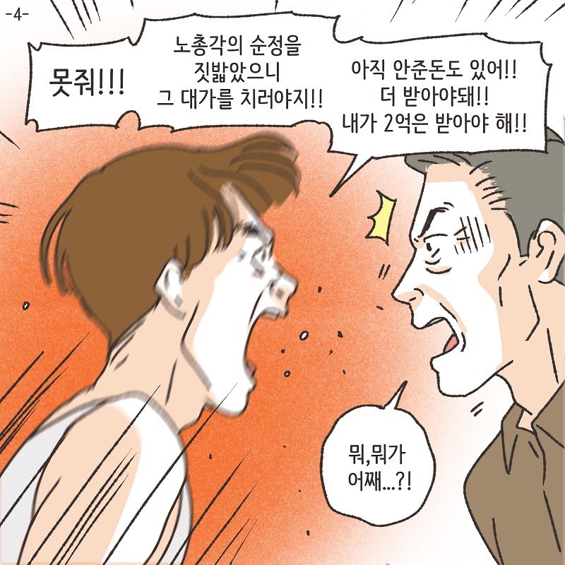 의뢰인의 편지 (4) — 웹툰 장면 21