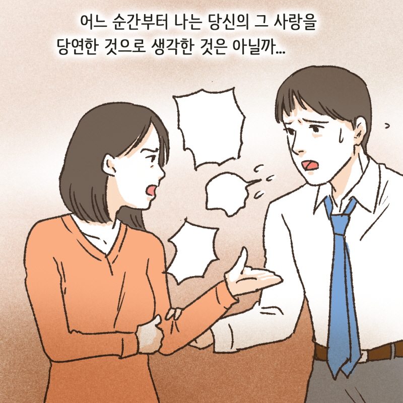 허겁지겁 뛰어오던 당신의 모습이 아직도 선명하네요 — 웹툰 장면 9