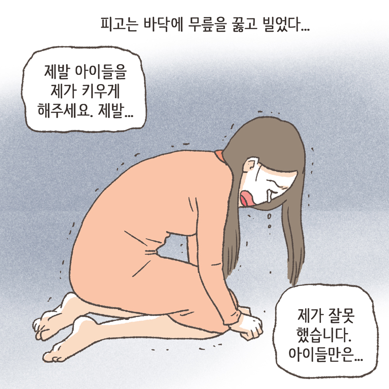 아내와 상간남은 이미 부부처럼 행동하고 있었다 — 웹툰 장면 12