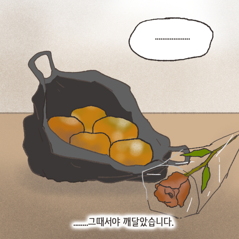 ......그때서야 깨달았습니다 — 웹툰 장면 26