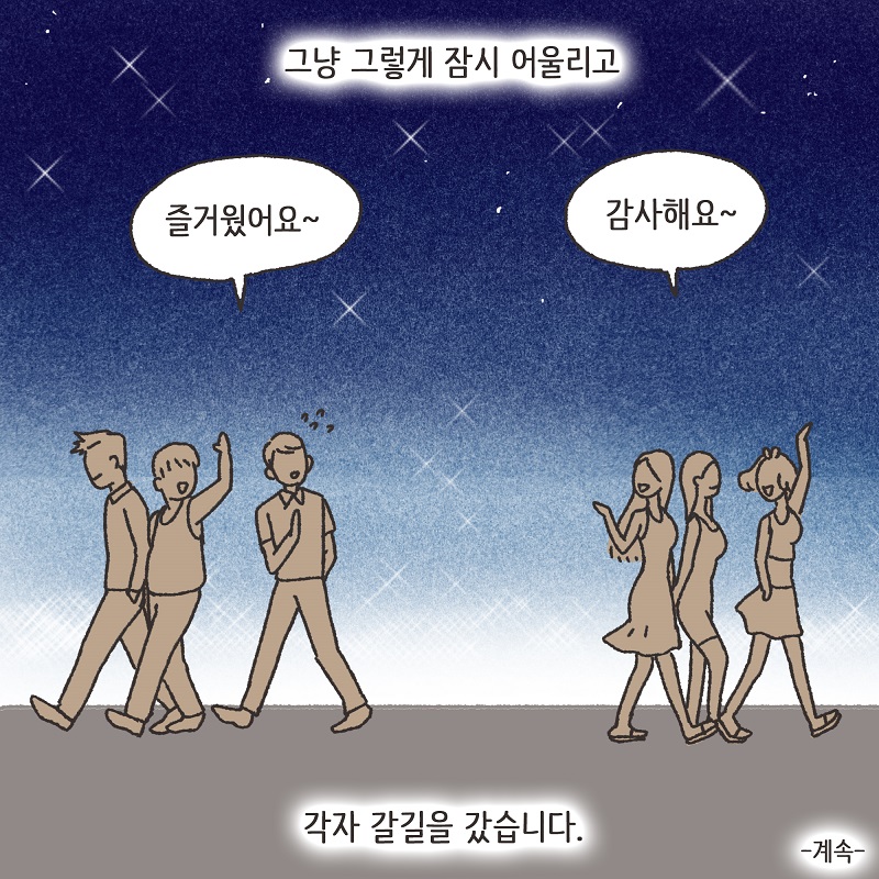 아내의 과소비 (1) — 웹툰 장면 14
