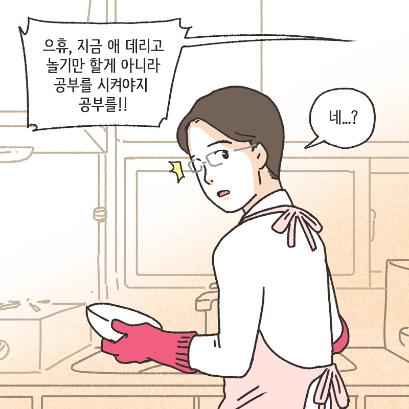 387-04.jpg 처가 식구들 (3) — 웹툰 장면 8