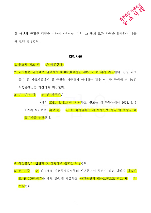 임신중 남편의 외도사실로 단기간혼인 파탄되어, 위자료 3천만원과 양육비 100만원등 유리한 조건으로 이혼성립 — 사례 자료 5