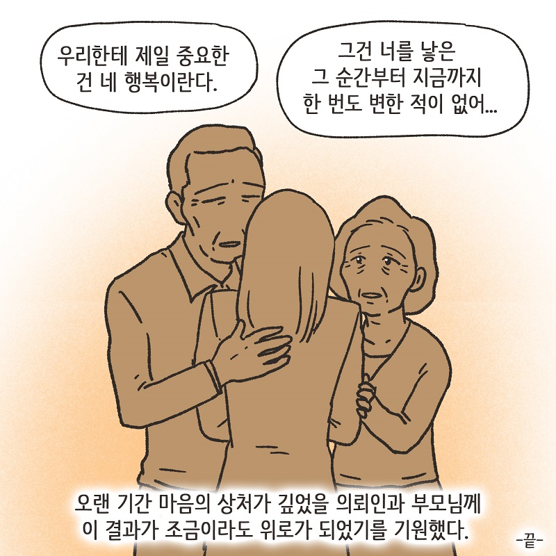 이건 아닌 것 같아 (5) — 웹툰 장면 14