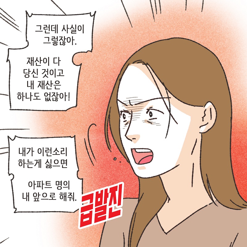두 얼굴의 아내 (3) — 웹툰 장면 9