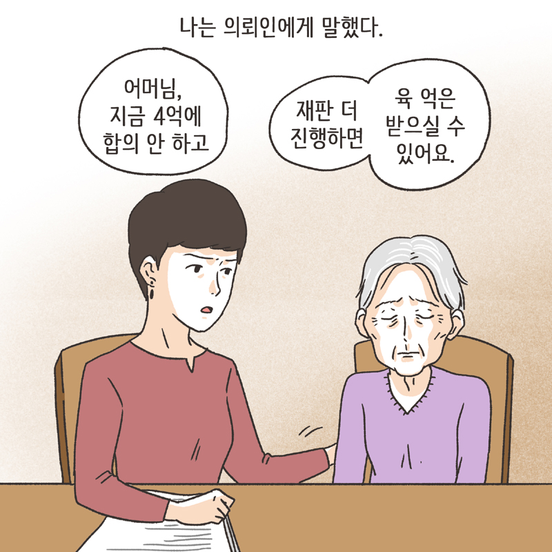 260-07.jpg 황혼이혼 (4) — 웹툰 장면 11