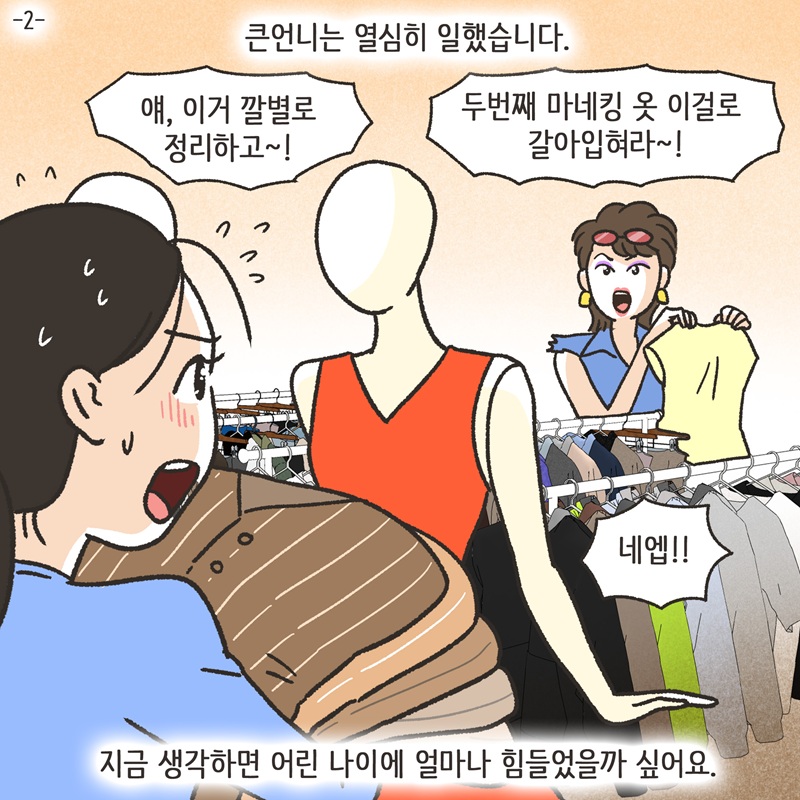자매끼리 화목하게 지내라 (2) — 웹툰 장면 5