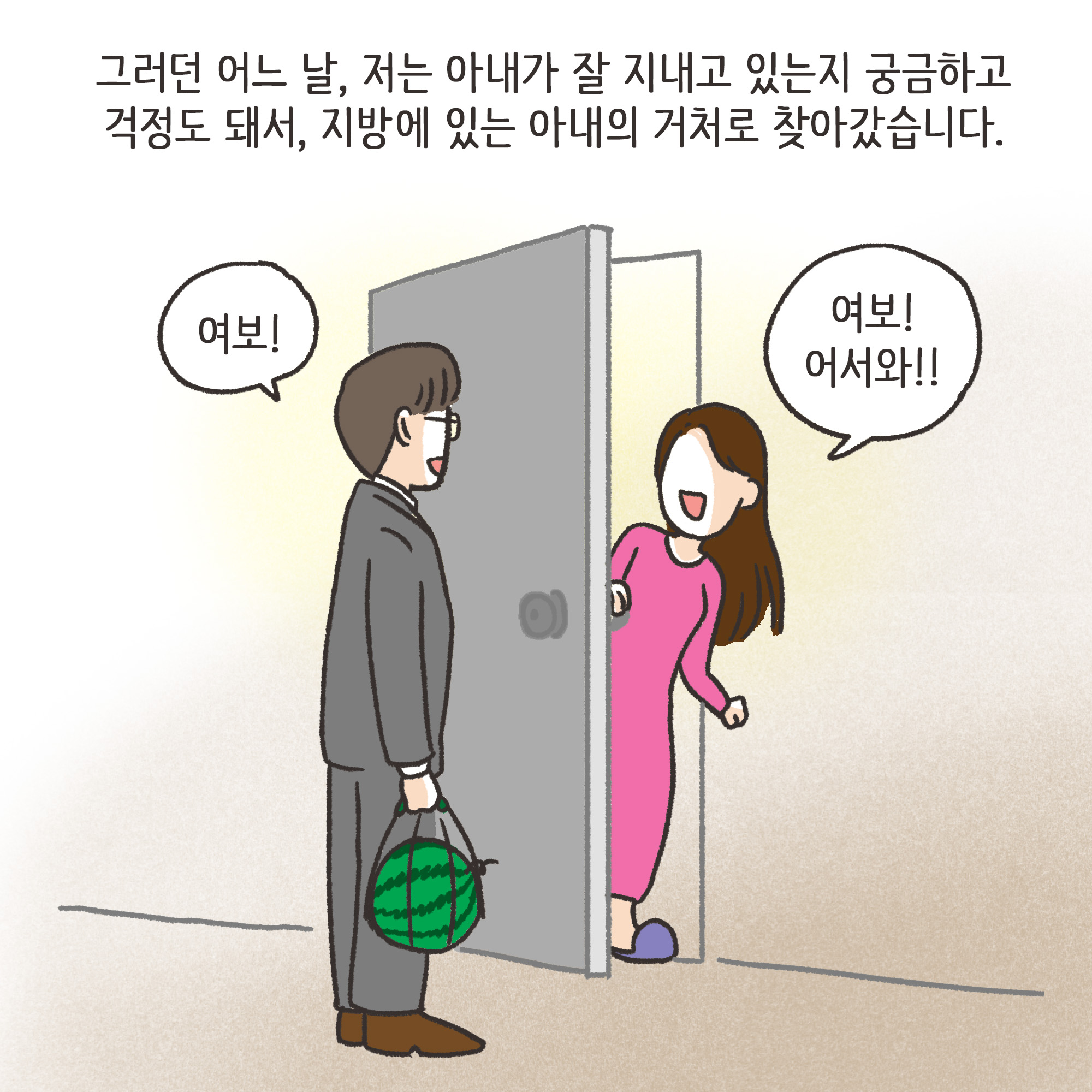 지방발령 아내 외도(1) — 웹툰 장면 9