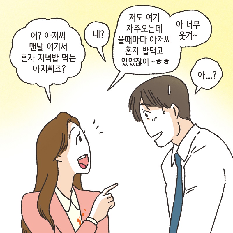 나를 사랑하긴 했었을까? (1) — 웹툰 장면 11