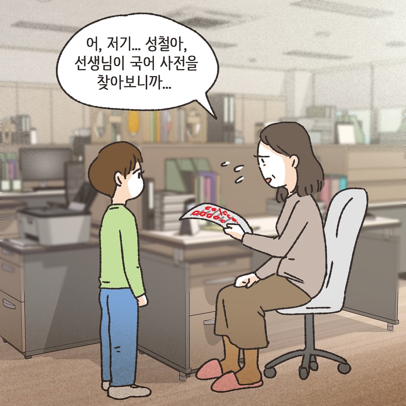 작은엄마 (1) — 웹툰 장면 13