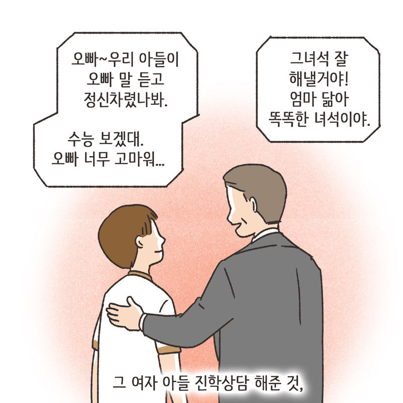 248-05.jpg 남편의 통화 녹음 (2) — 웹툰 장면 9